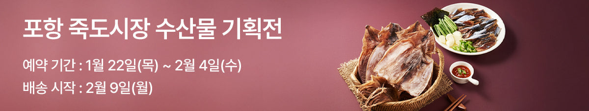 포항 대표명물! 구룡포 과메기 & 산지직송 홍어회