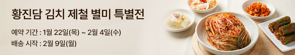 황진담 제철김치