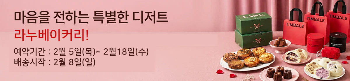 Send a Little Love 💝 프리미엄 디저트 라누 퀸아망 & 팀밸 초콜릿