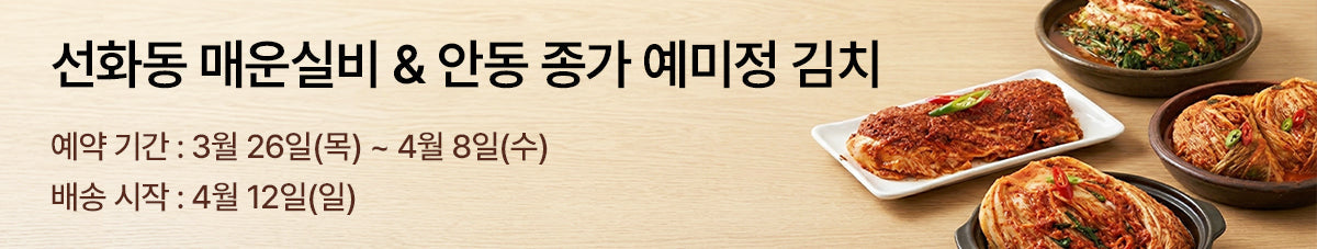 맛있게 매운 선화동 실비김치🌶️ & 안동 종가김치 예미정 김치