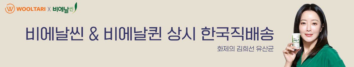 김희선의 다이어트 유산균 비에날씬 & 박주미의 갱년기 유산균 비에날퀸