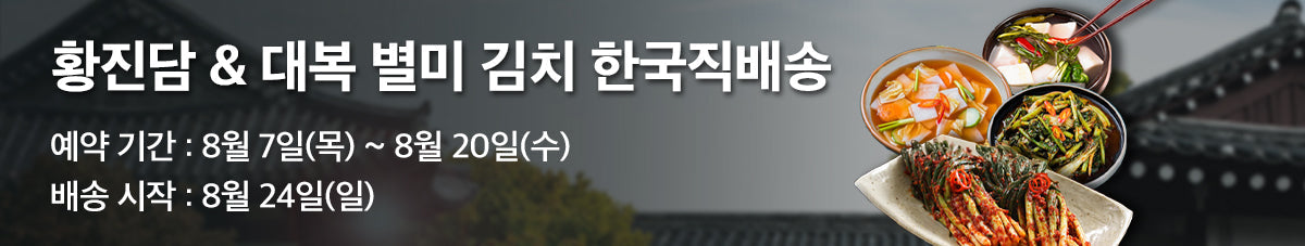한국직배송 김치🛫