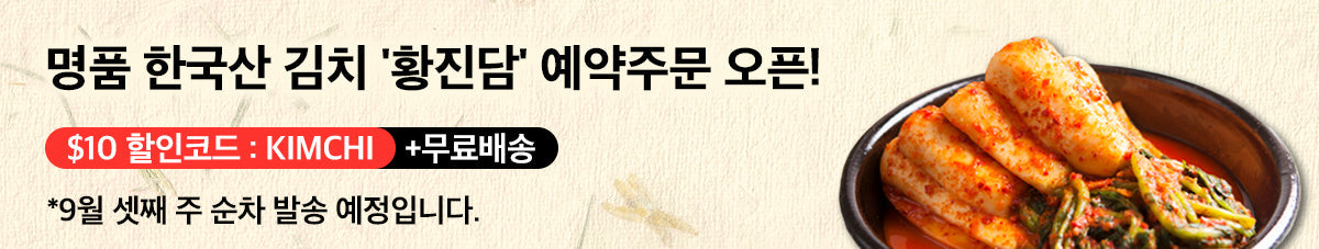 100% 국내산 재료! 황진담예약