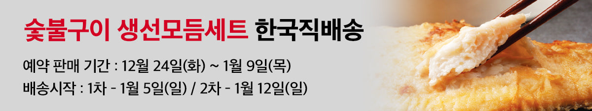 2분완성⏰ 인천명물 생선구이집 '매일생선' 숯불모듬구이 세트