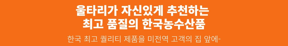 대한민국 프리미엄 농수산식품