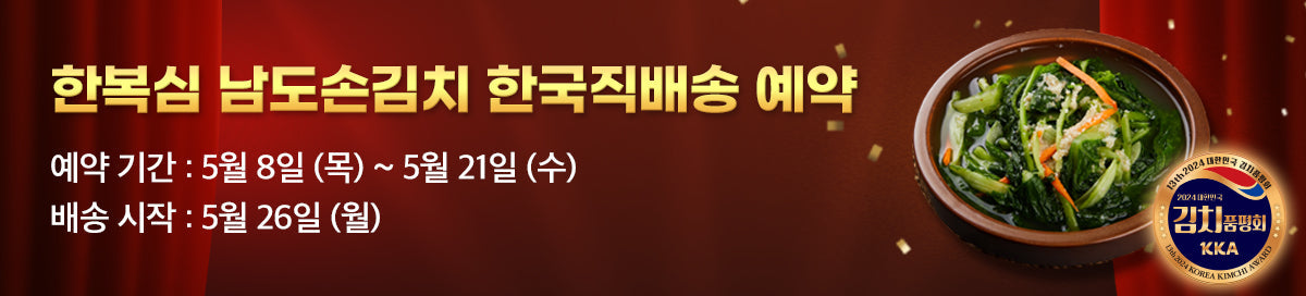 남도식 손김치의 진수! 순천 한복심 김치