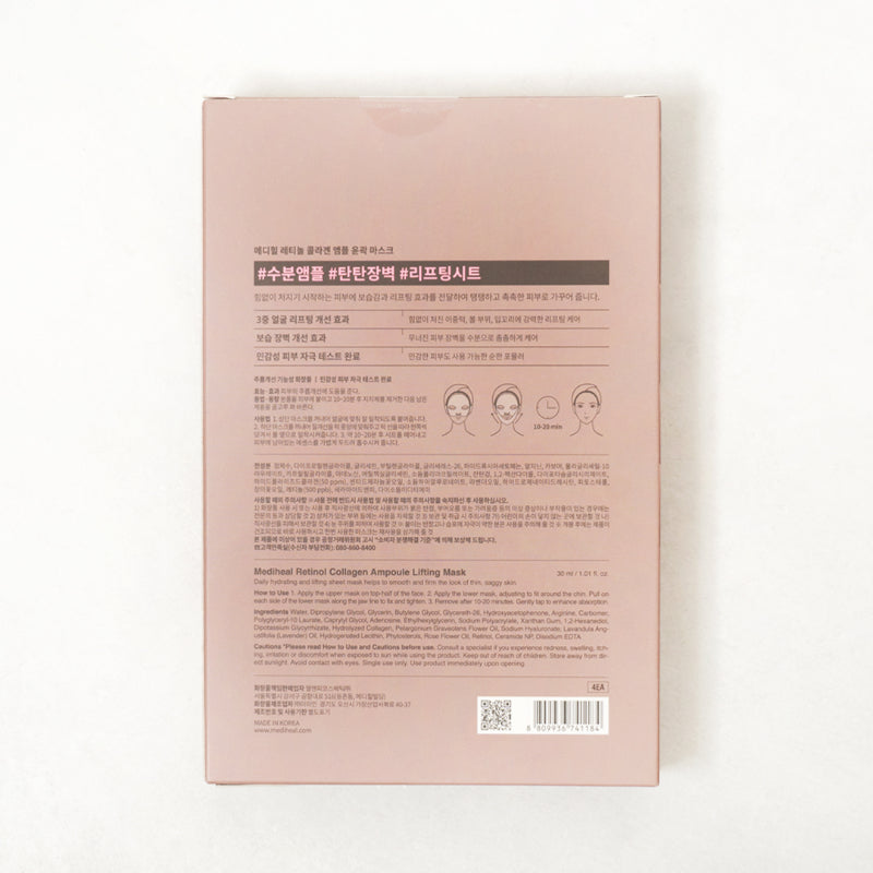 [메디힐] 레티놀 콜라겐 수분앰플 윤곽 마스크 4매
