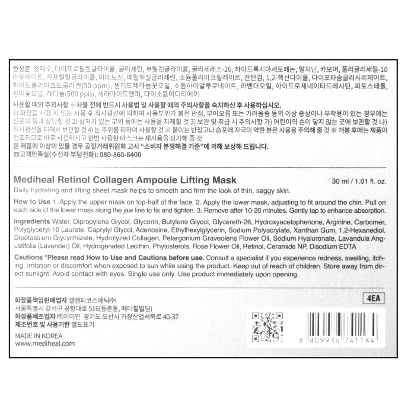 [메디힐] 레티놀 콜라겐 수분앰플 윤곽 마스크 4매