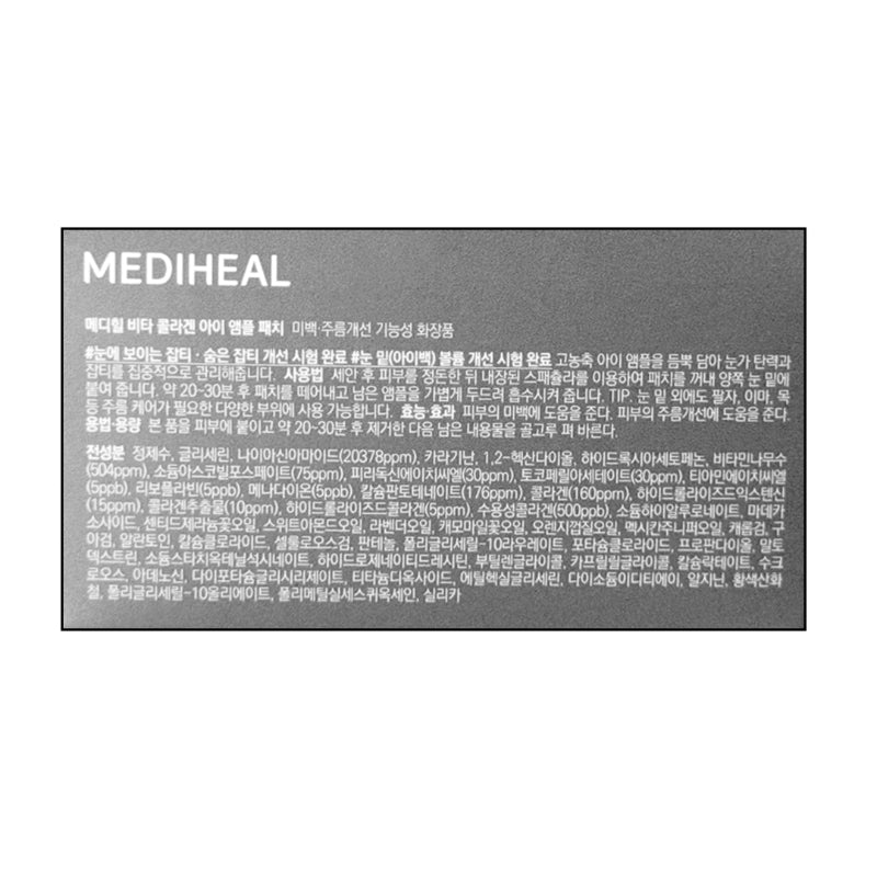 [메디힐] 비타 콜라겐 아이 앰플 패치 60매