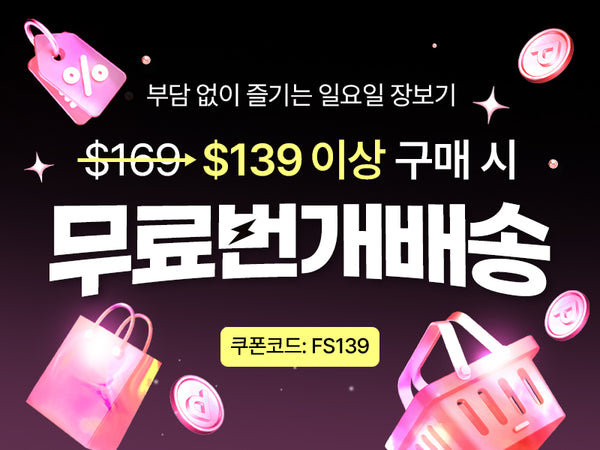 260125 139 무료배송