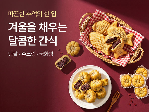 260223 국화빵/붕어빵