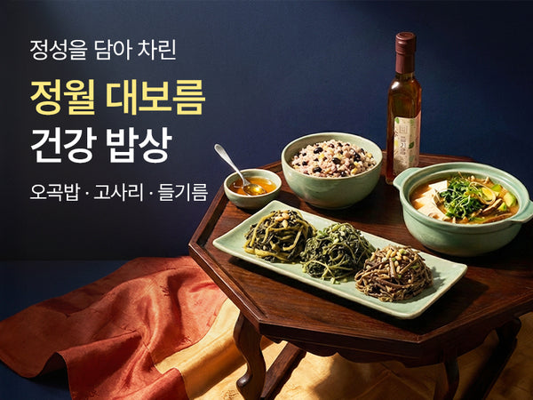 260223 정월 밥/나물