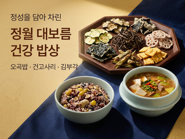 260227 대보름 건강 밥