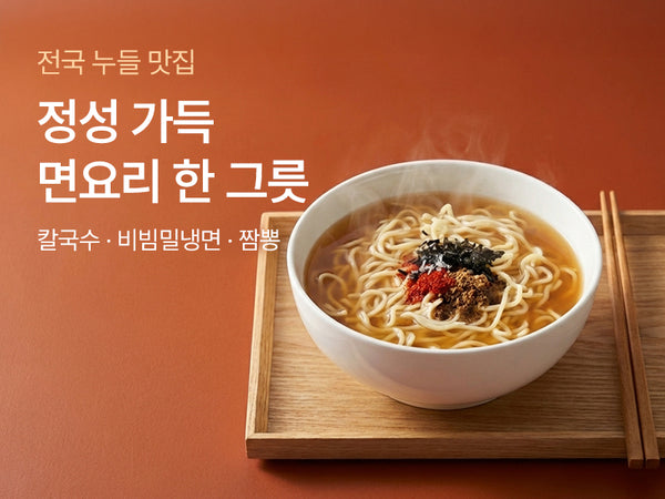 260309 누들하우스