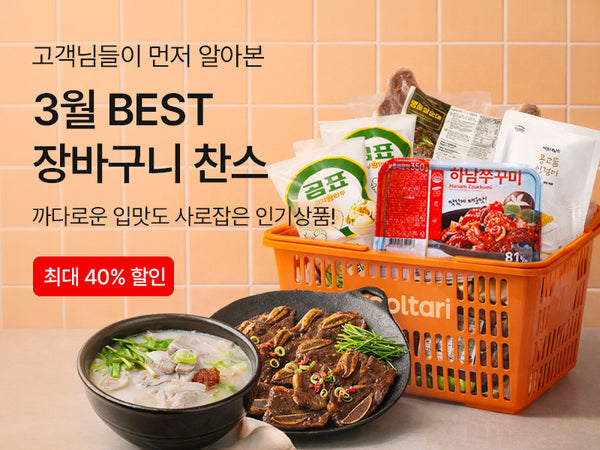 260403 3월 장바구니