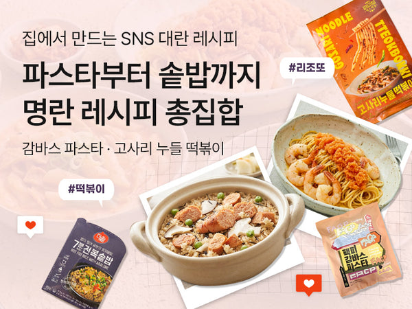 260403 집밥 레시피