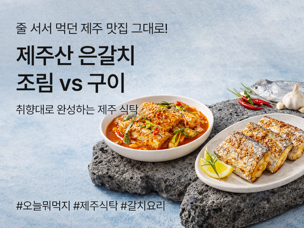 260405 제주 은갈치