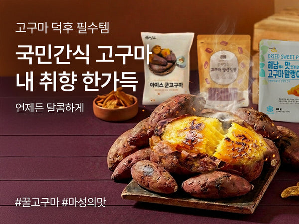 260410 고구마 간식