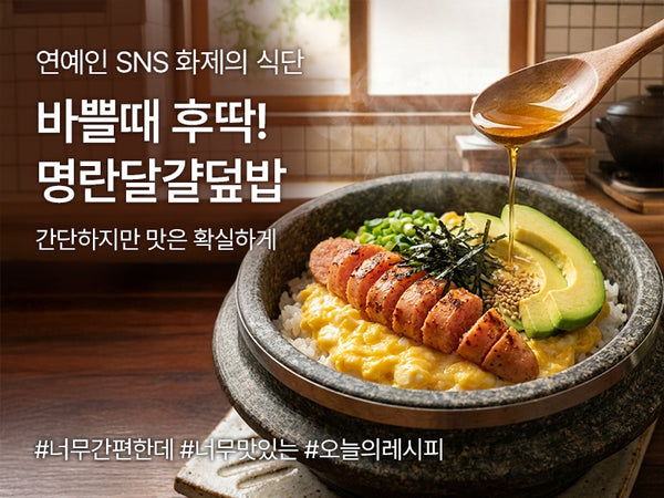 260423 명란달걀덮밥