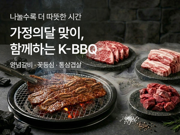 260501 가정의 달 BBQ