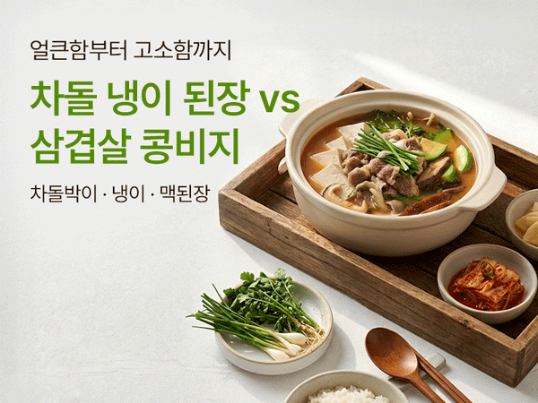 260522 찌개