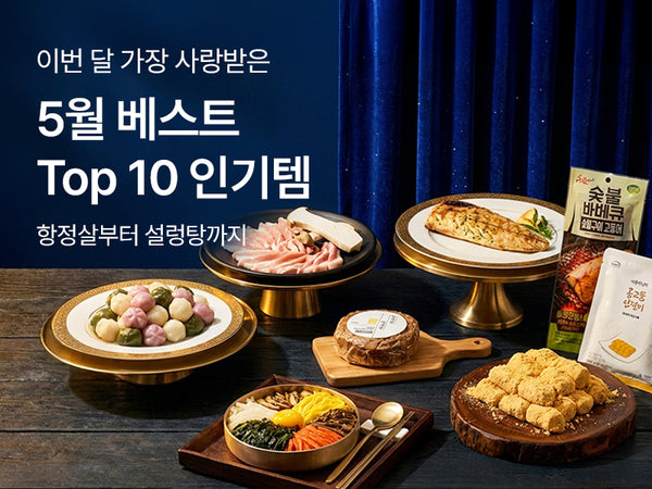 260525 5월 베스트