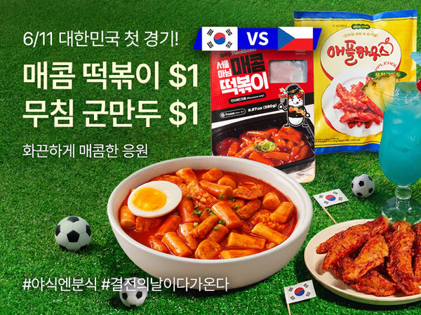 260610 월드컵 1불