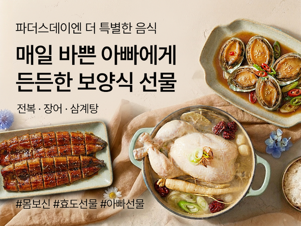 260615 파더스데이 보양식