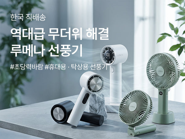 260618 루메나
