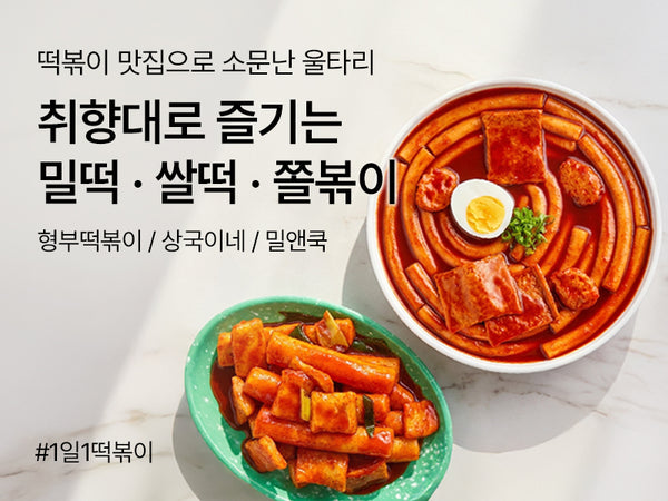 260627 떡볶이