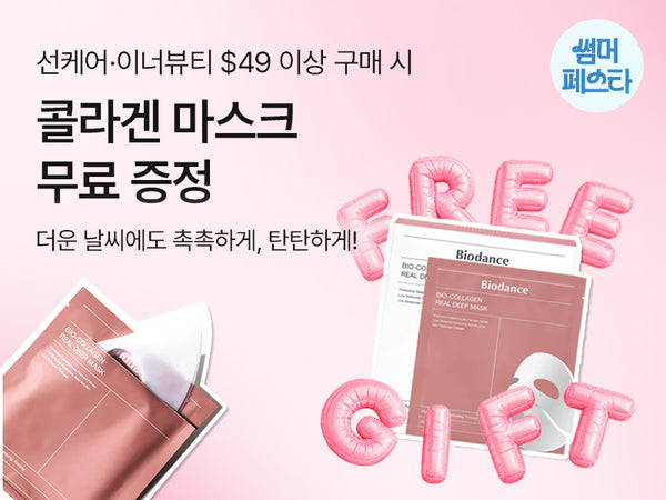 260708 썸페 뷰티 증정
