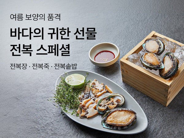 260713 전복 스페셜