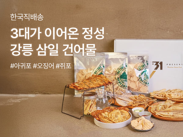 251126-삼일건어물