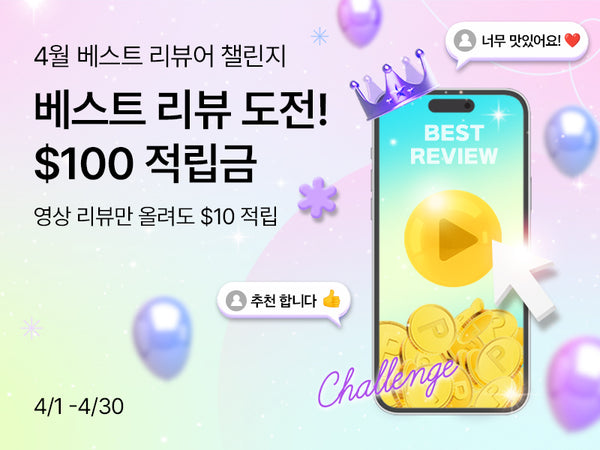 260401-베스트리뷰어 4