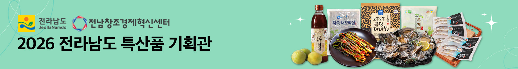 240825-남도장터 라인배너