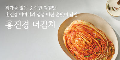홍진경 더김치