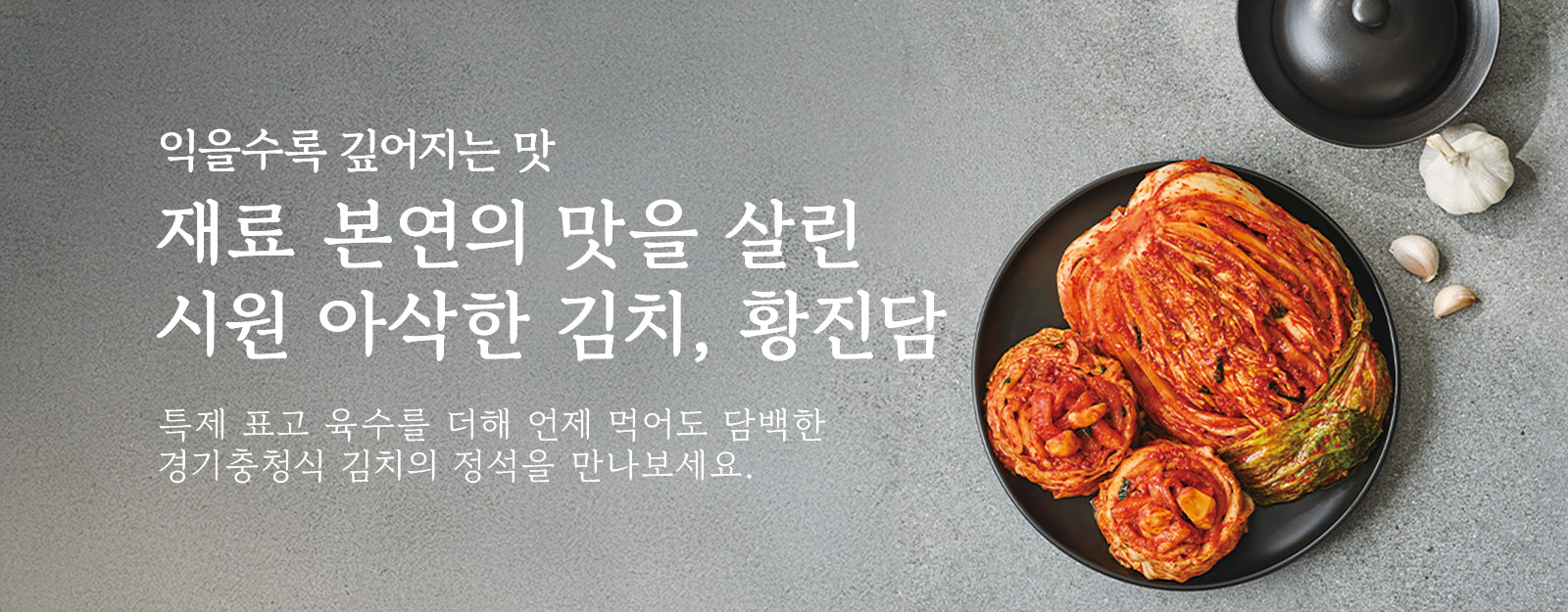 황진담 김치