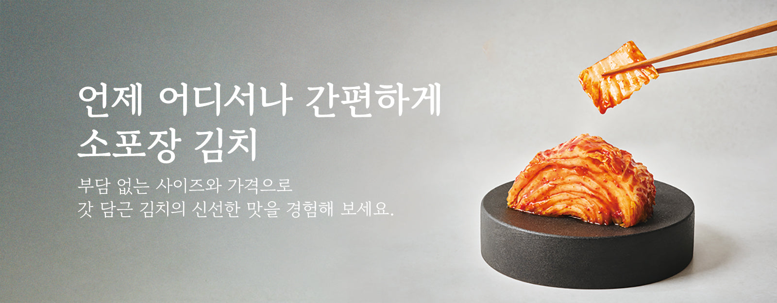 소포장 김치