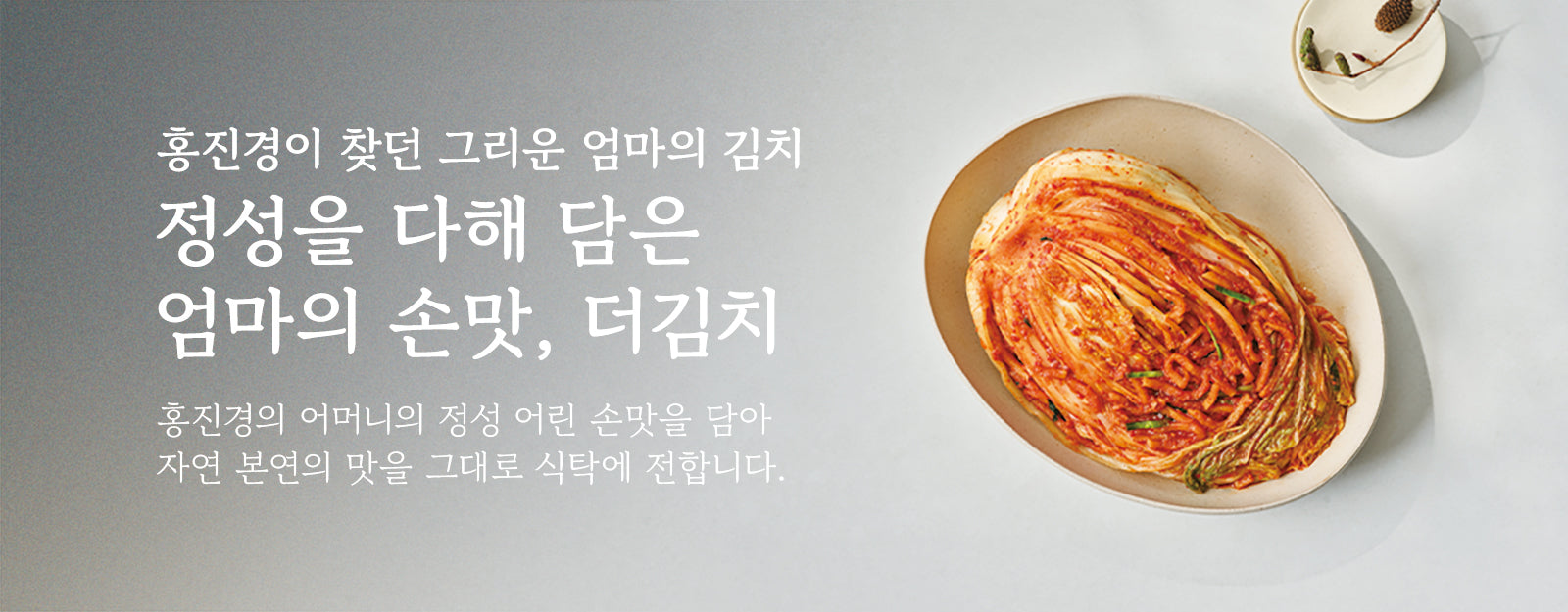 홍진경 더김치
