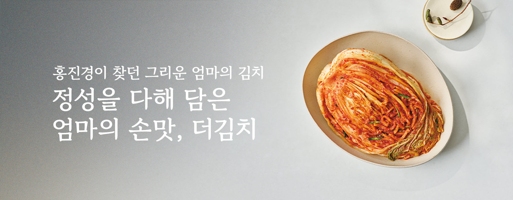 홍진경 더김치