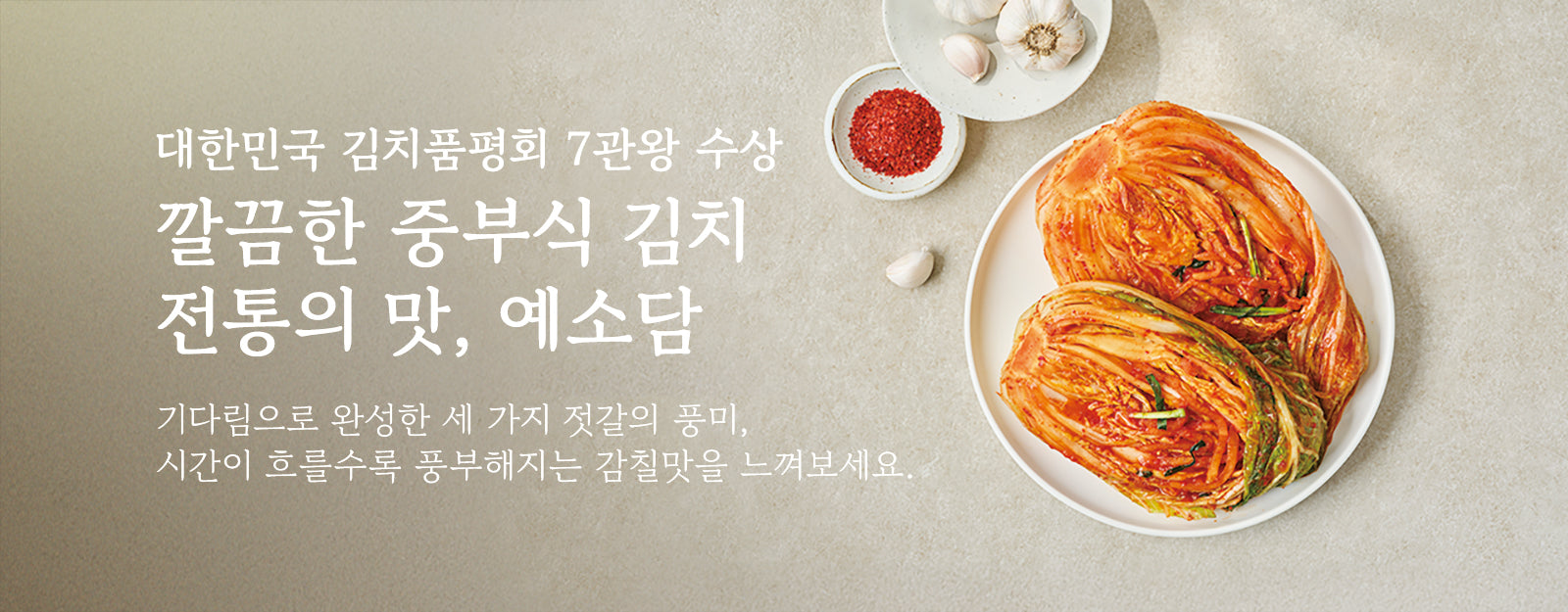 예소담 김치