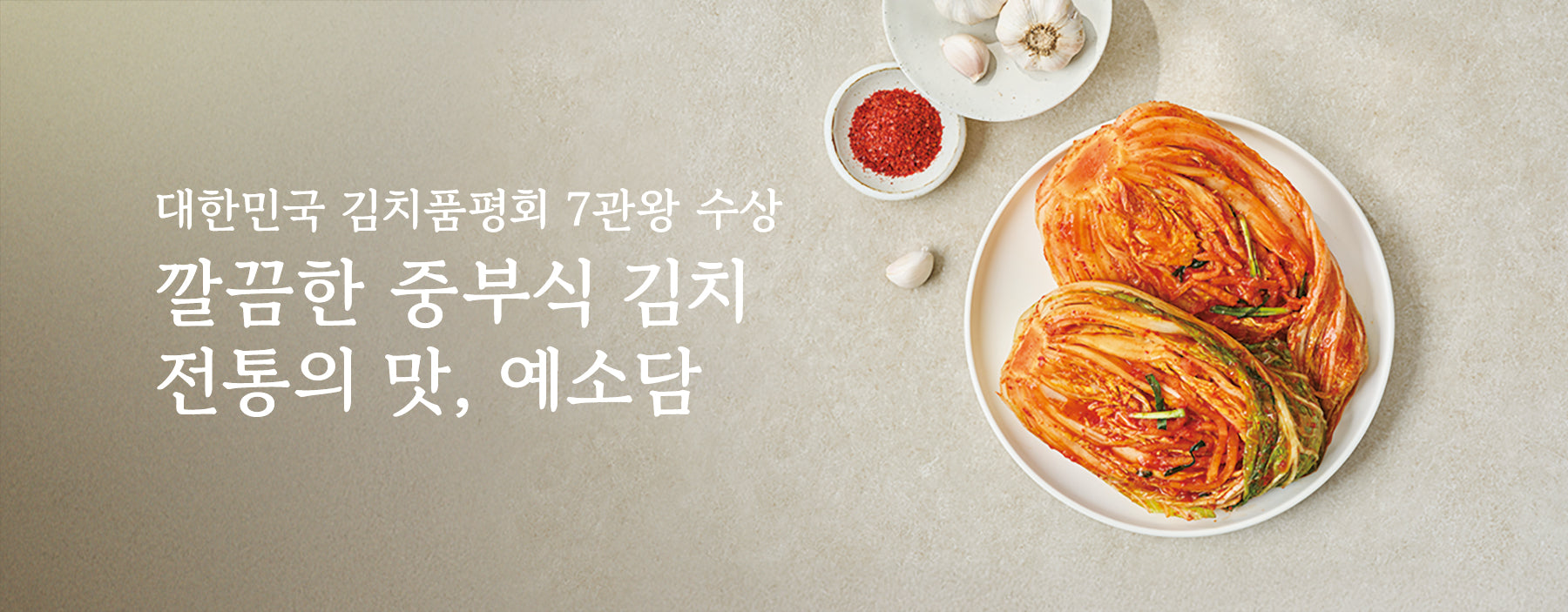 예소담 김치