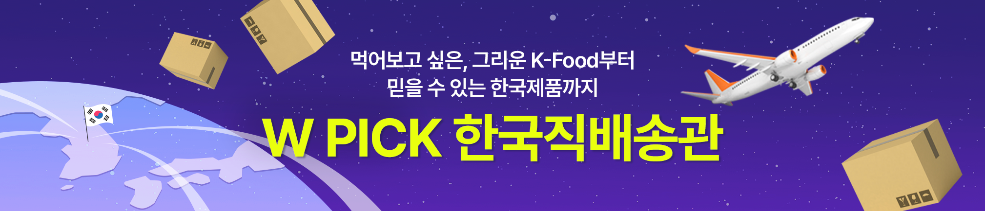 韩国直配送 